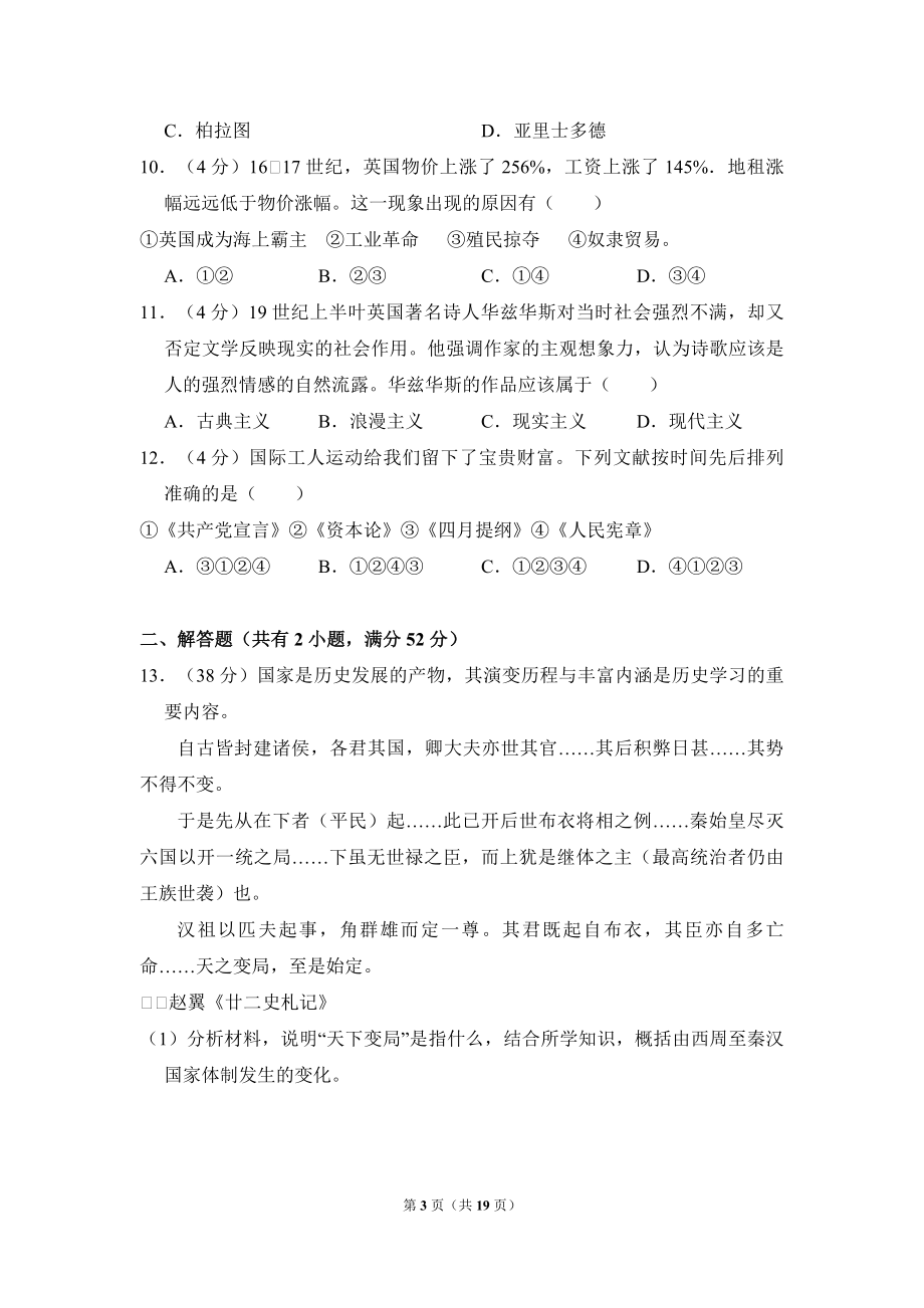 2011年北京市高考历史试卷（含解析版）.pdf_第3页