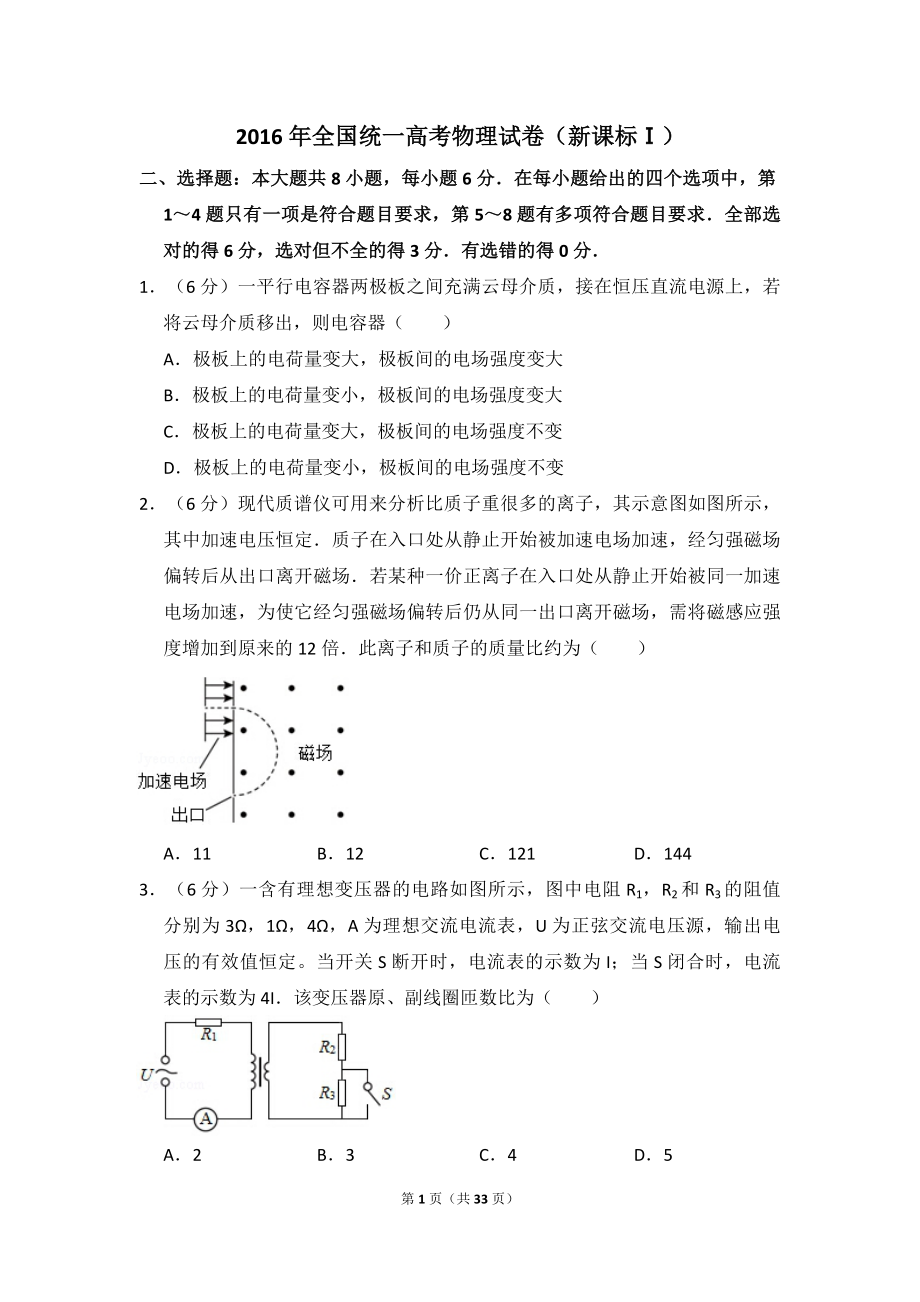 2016年高考真题 物理（山东卷)（含解析版）(1).pdf_第1页