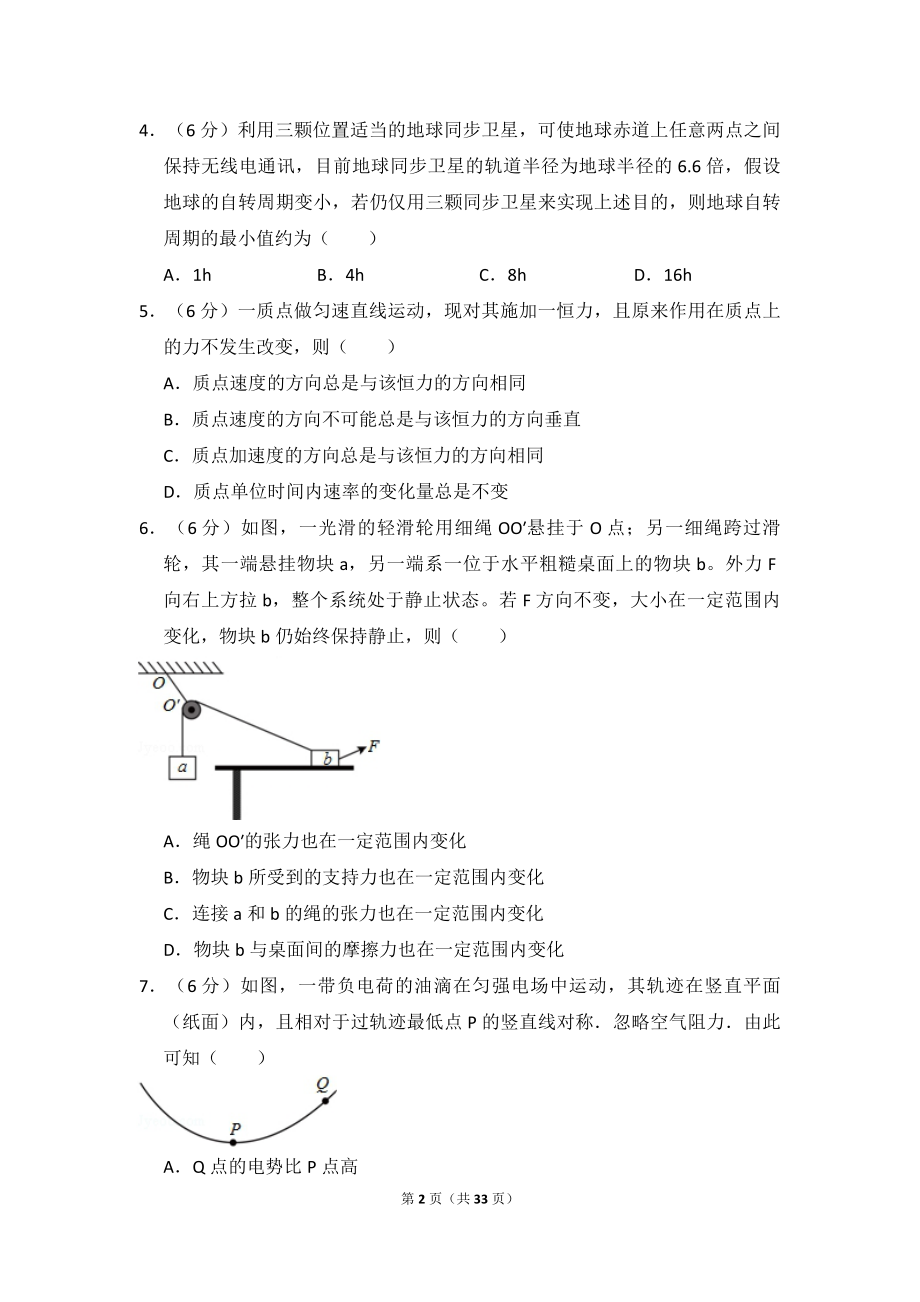 2016年高考真题 物理（山东卷)（含解析版）(1).pdf_第2页