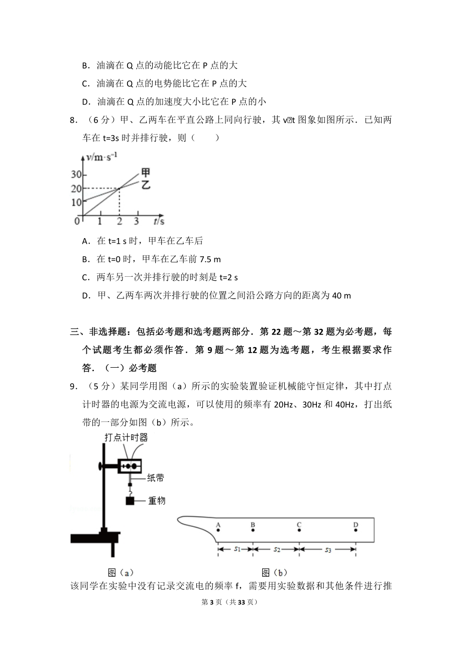 2016年高考真题 物理（山东卷)（含解析版）(1).pdf_第3页