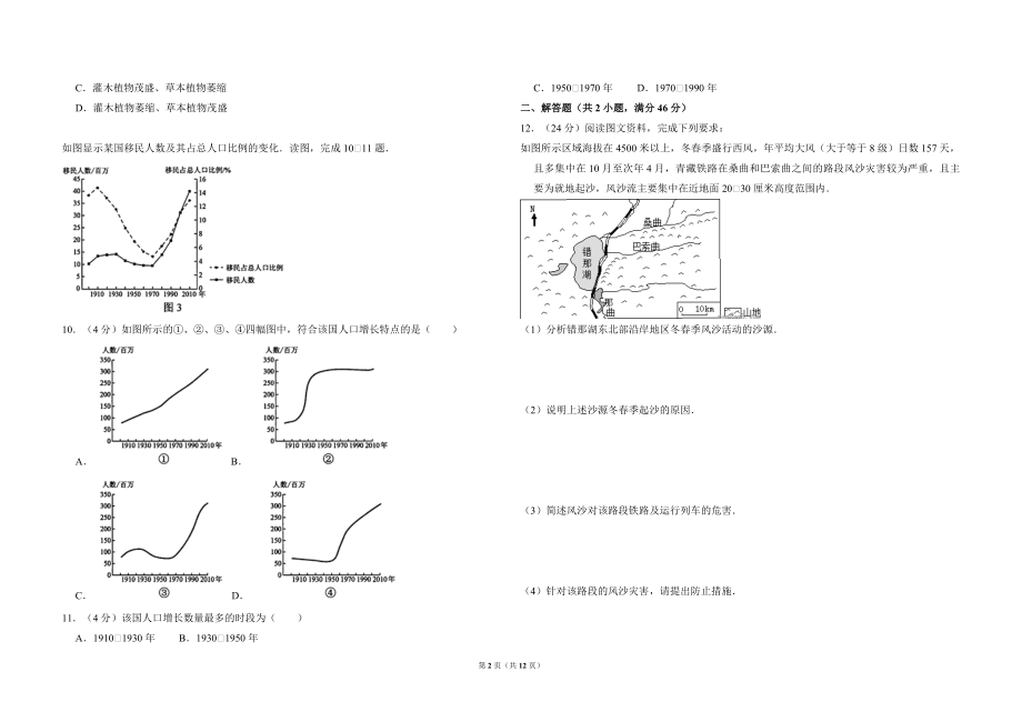 2014年全国统一高考地理试卷（新课标ⅰ）（含解析版）(1).pdf_第2页