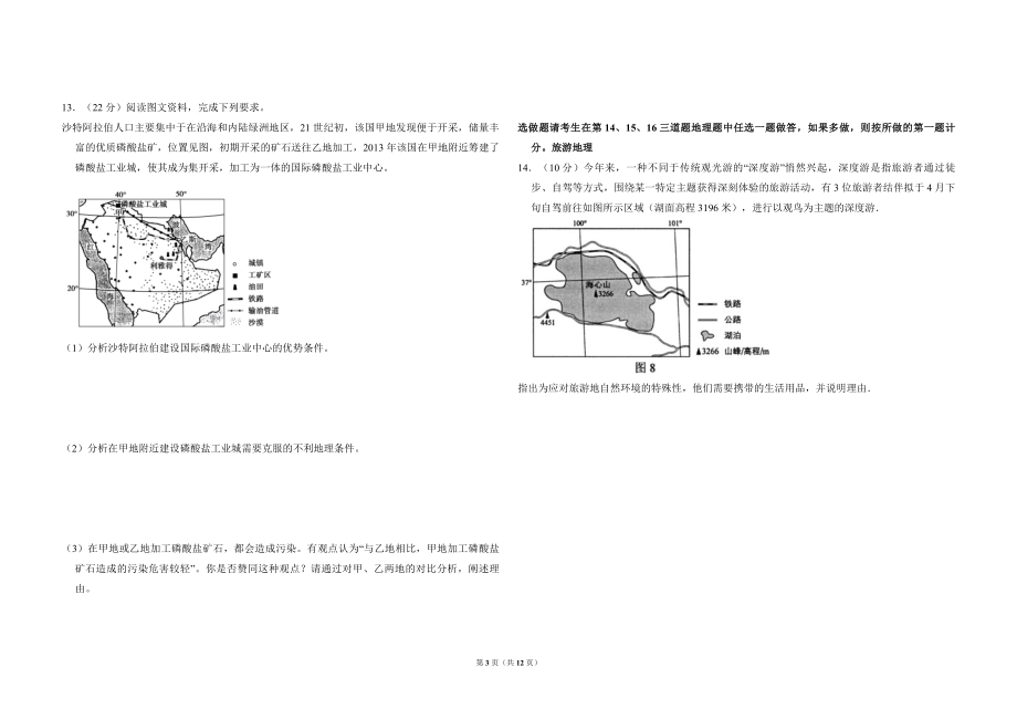 2014年全国统一高考地理试卷（新课标ⅰ）（含解析版）(1).pdf_第3页