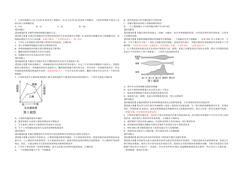 2012年浙江省高考生物（含解析版）(1).pdf_第3页