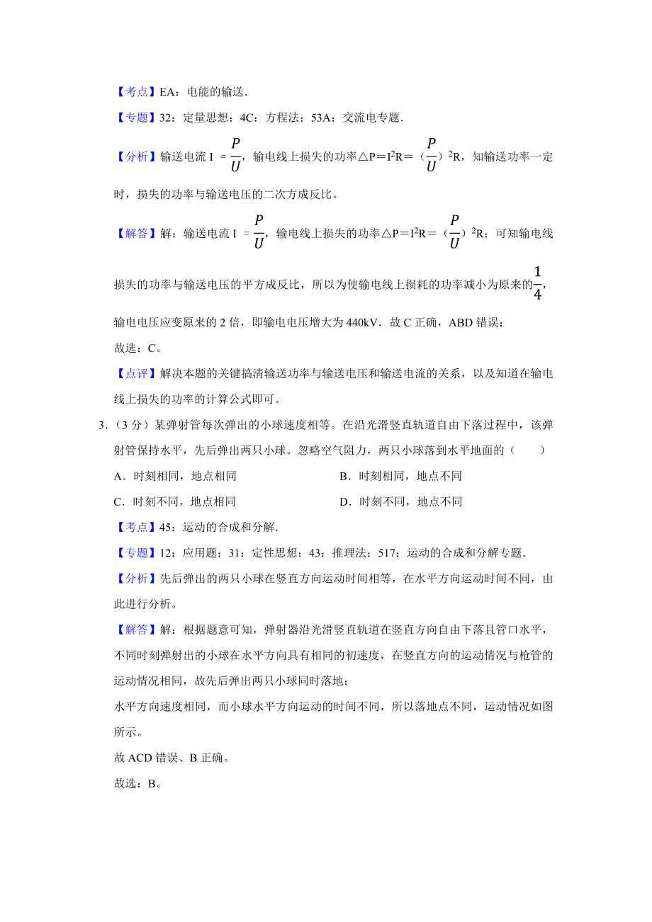 2018年江苏省高考物理试卷解析版 (1).pdf_第2页