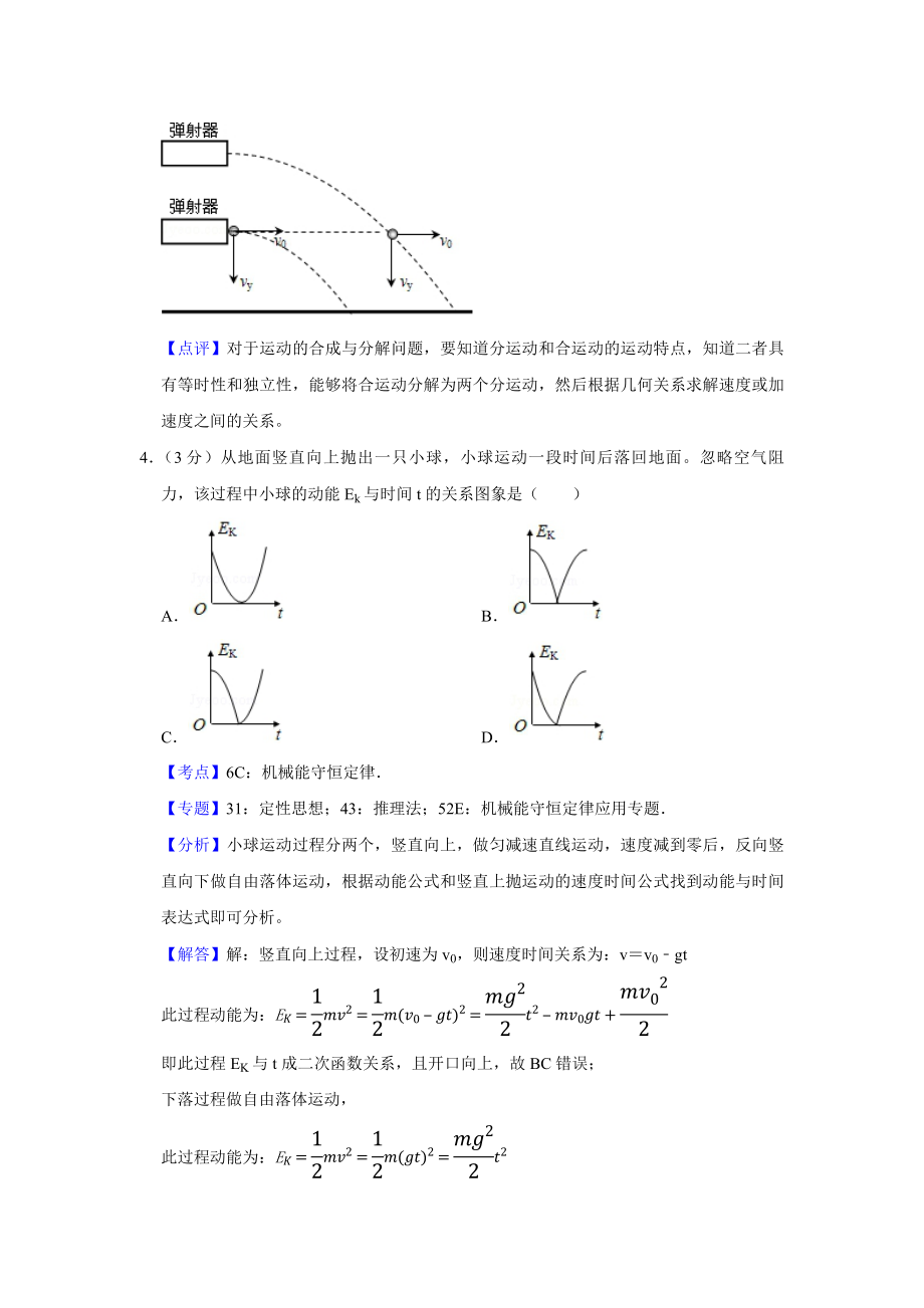 2018年江苏省高考物理试卷解析版 (1).pdf_第3页