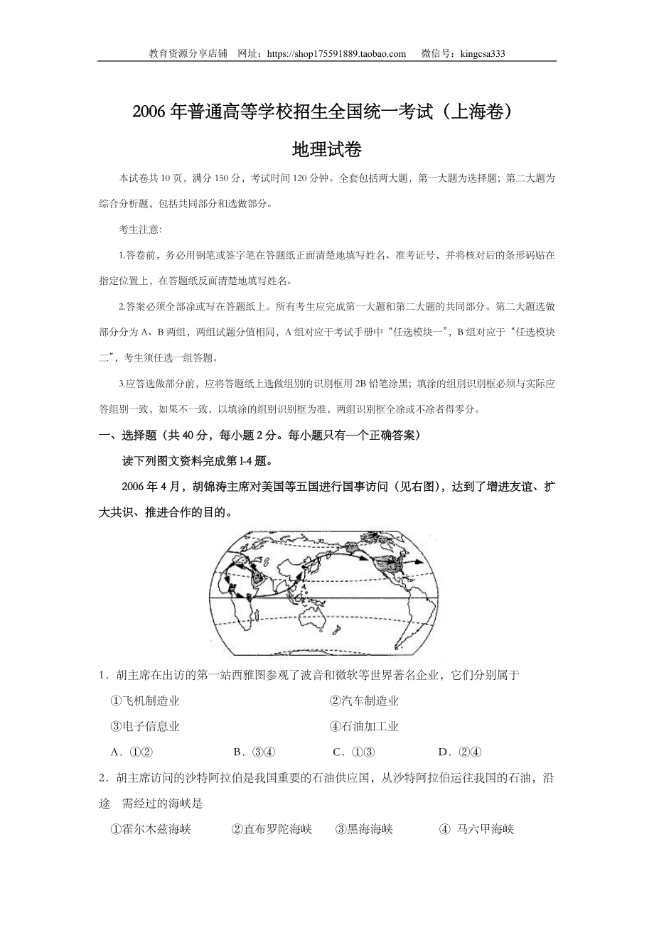 2006年上海市高中毕业统一学业考试地理试卷（答案版）.doc_第1页