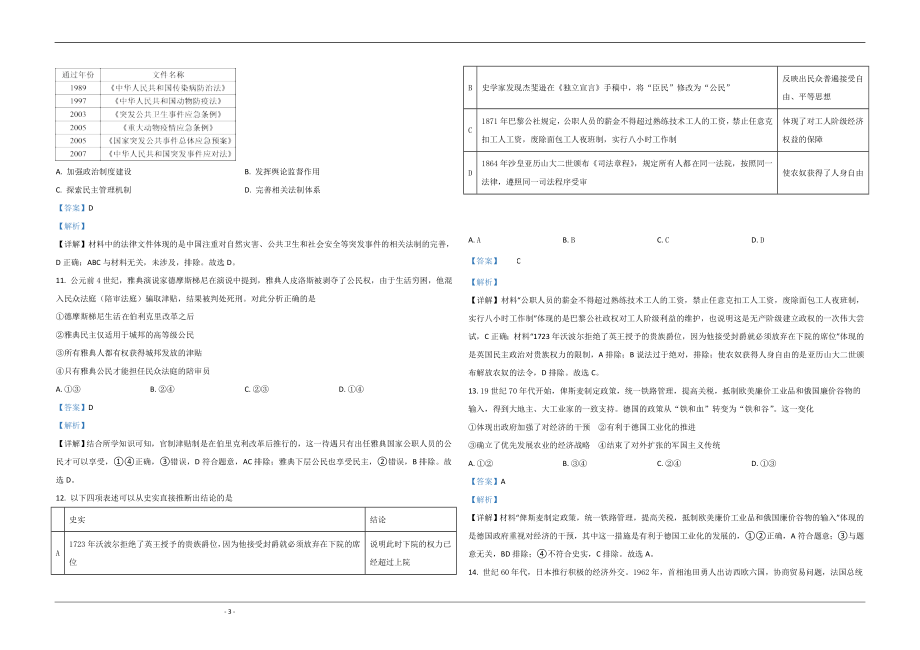 2020年北京市高考历史试卷（含解析版）.doc_第3页