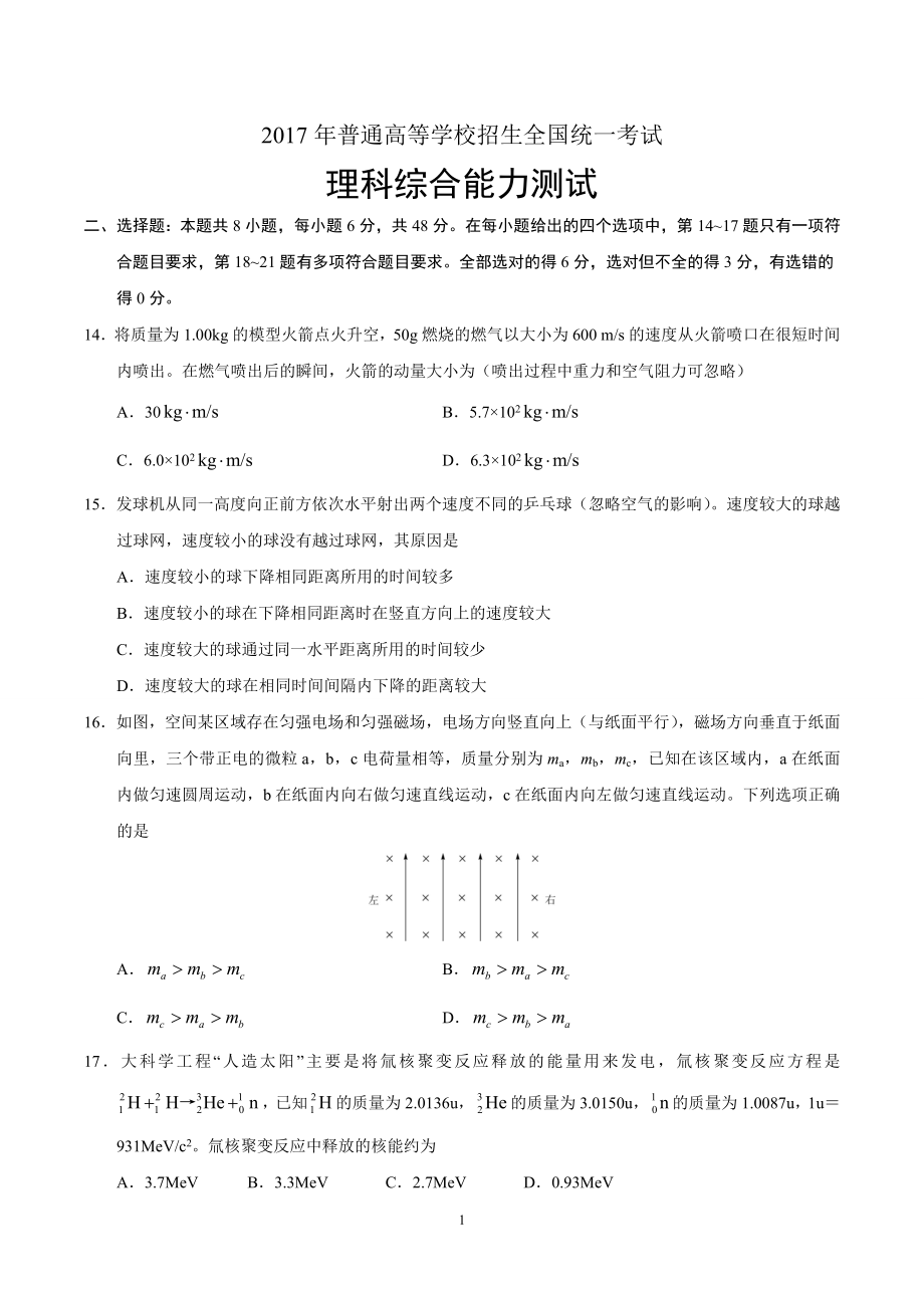 2017年高考全国I卷物理试题及答案(1).doc_第1页