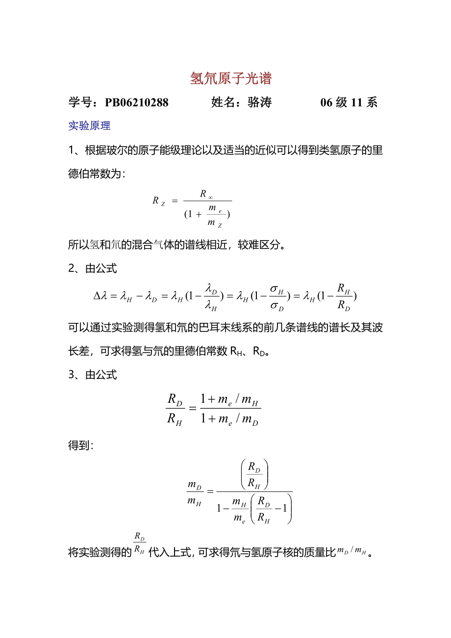 rona-氢氘原子光谱.doc_第1页