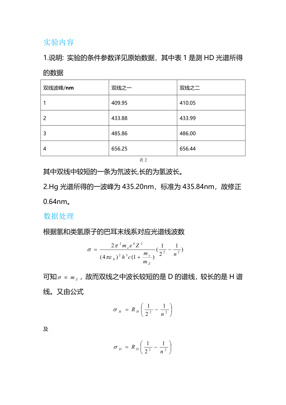 rona-氢氘原子光谱.doc_第2页