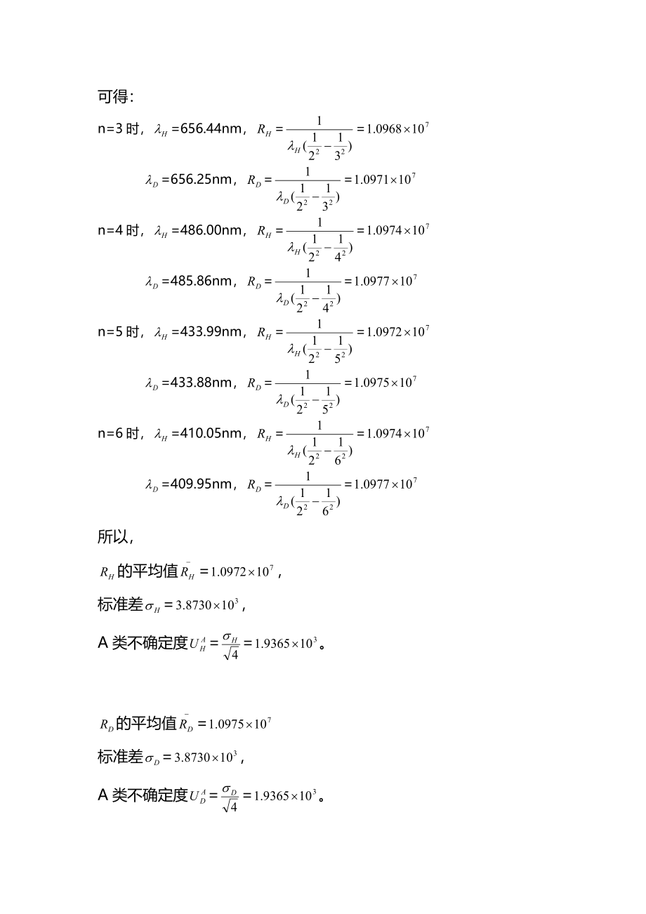 rona-氢氘原子光谱.doc_第3页