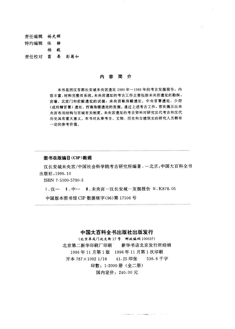 50.丁種第五十：汉长安城未央宫【传送门】.pdf_第3页