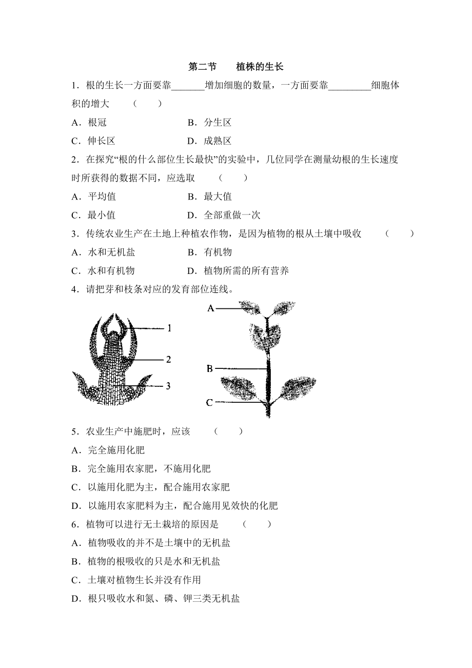 《植株的生长》习题3 含答案.doc_第1页