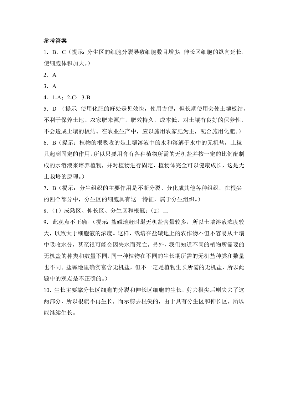 《植株的生长》习题3 含答案.doc_第3页