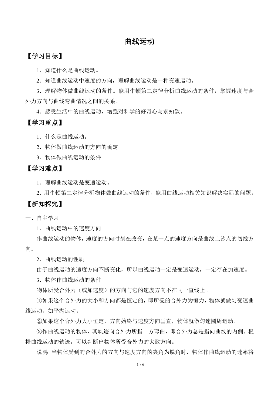 (学案)曲线运动.docx_第1页