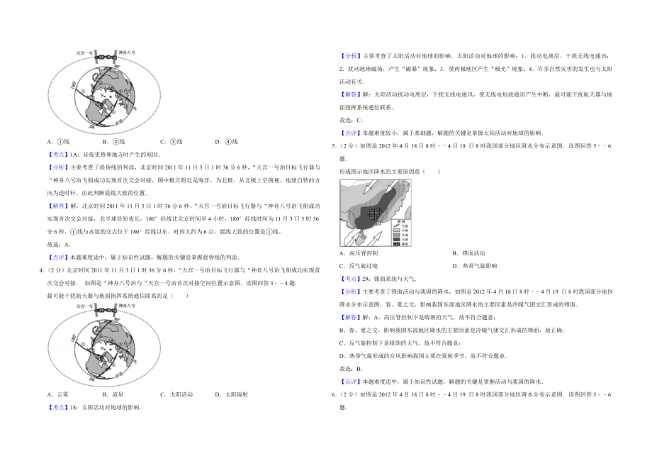 2012年江苏省高考地理试卷解析版 .doc_第2页