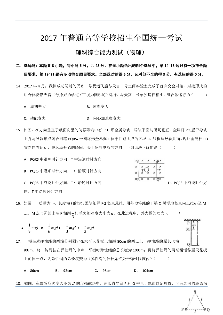 2017年高考全国3卷理综物理试题(word精校版)(1).docx_第1页