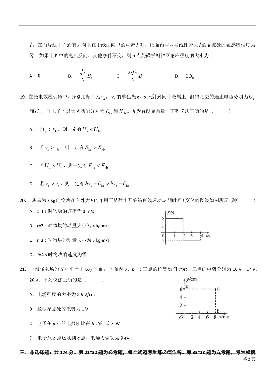 2017年高考全国3卷理综物理试题(word精校版)(1).docx_第2页