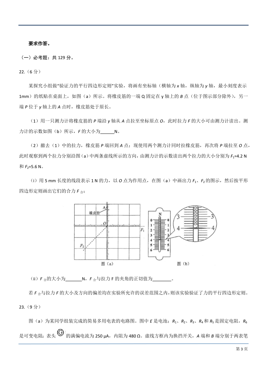 2017年高考全国3卷理综物理试题(word精校版)(1).docx_第3页