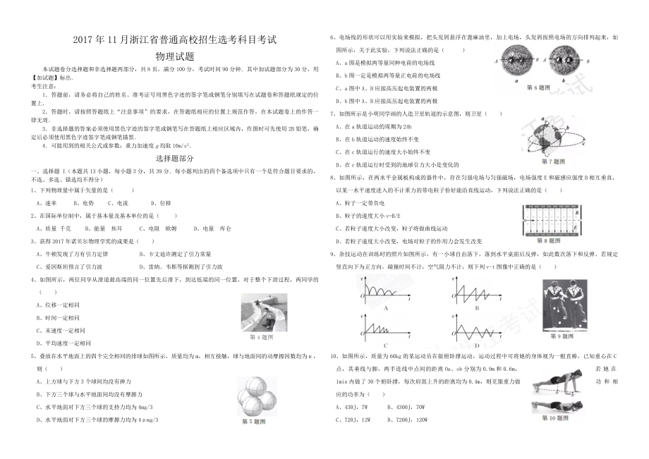 2017年浙江省高考物理【11月】（含解析版）(1).pdf_第1页