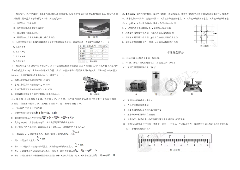 2017年浙江省高考物理【11月】（含解析版）(1).pdf_第2页