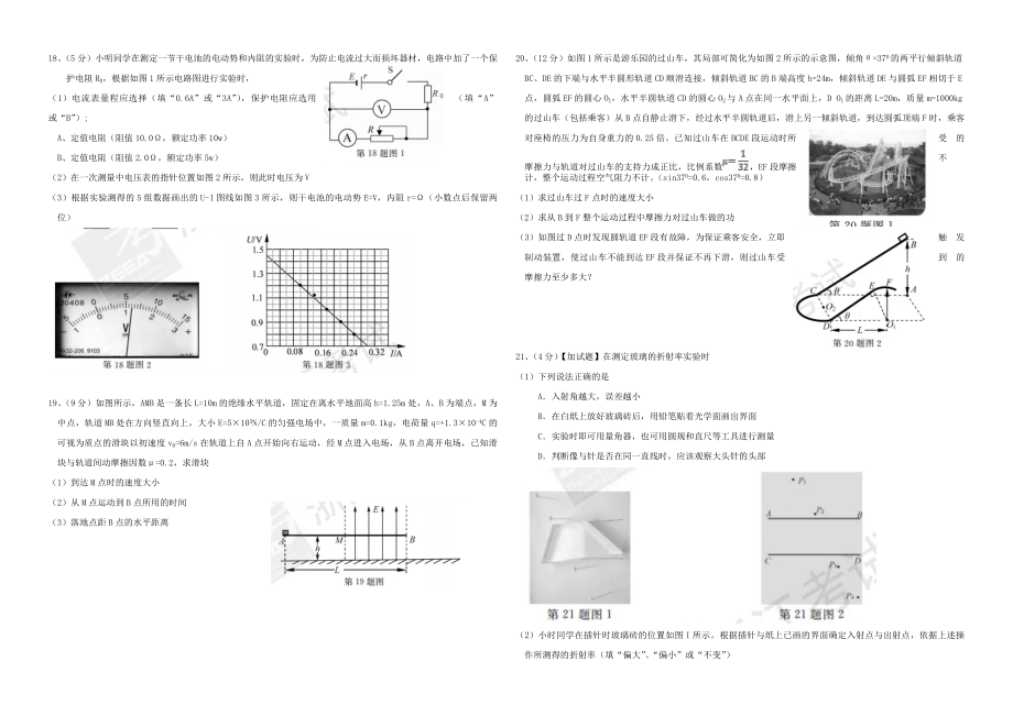 2017年浙江省高考物理【11月】（含解析版）(1).pdf_第3页