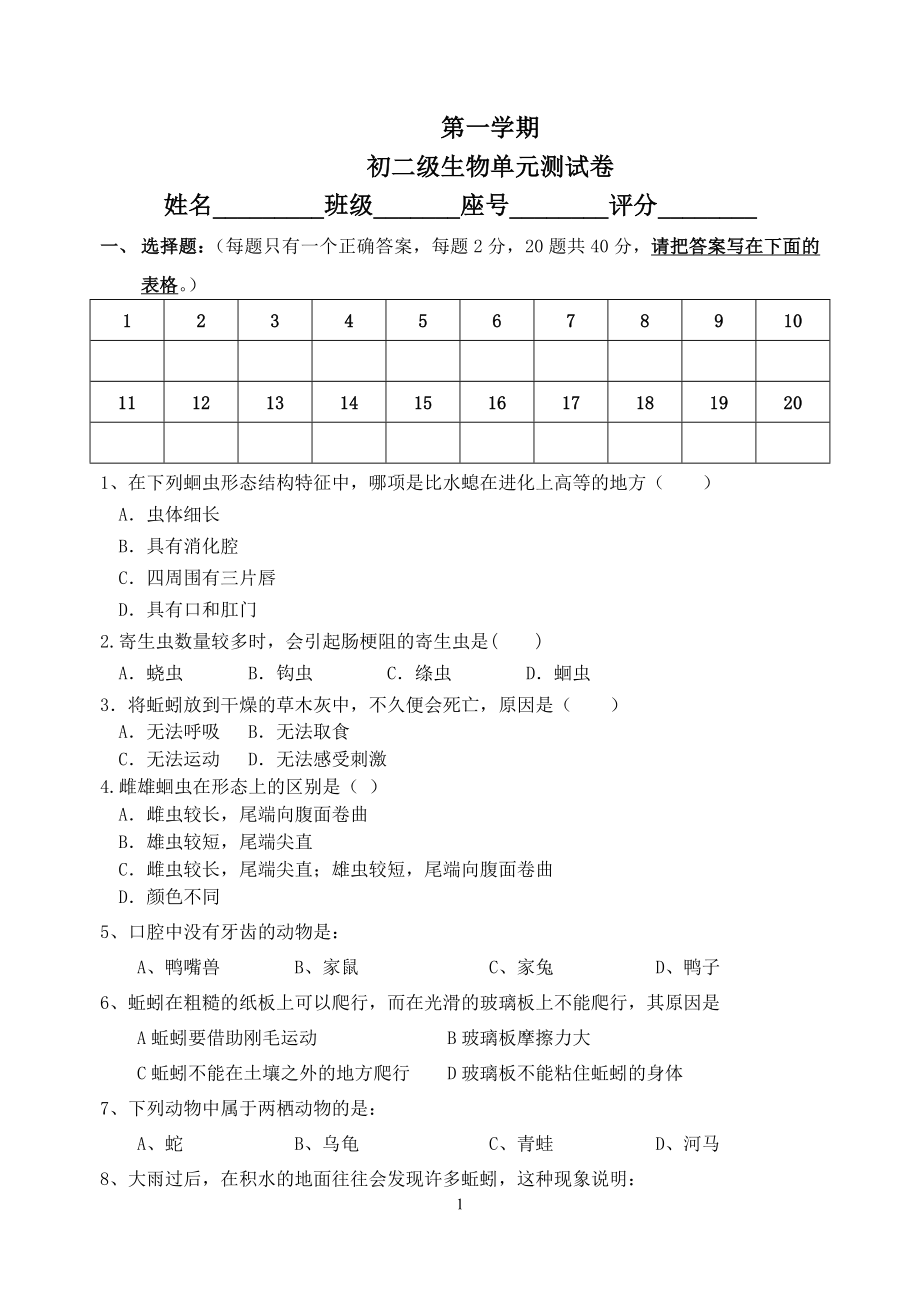 5.1动物的主要类群 单元测试2 无答案.doc_第1页