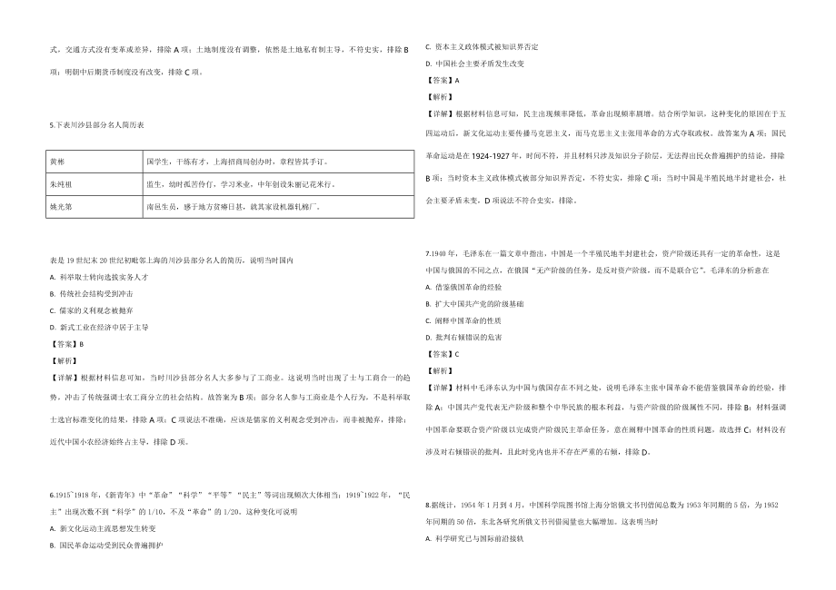 2019年高考真题 历史(山东卷)（含解析版）.pdf_第2页