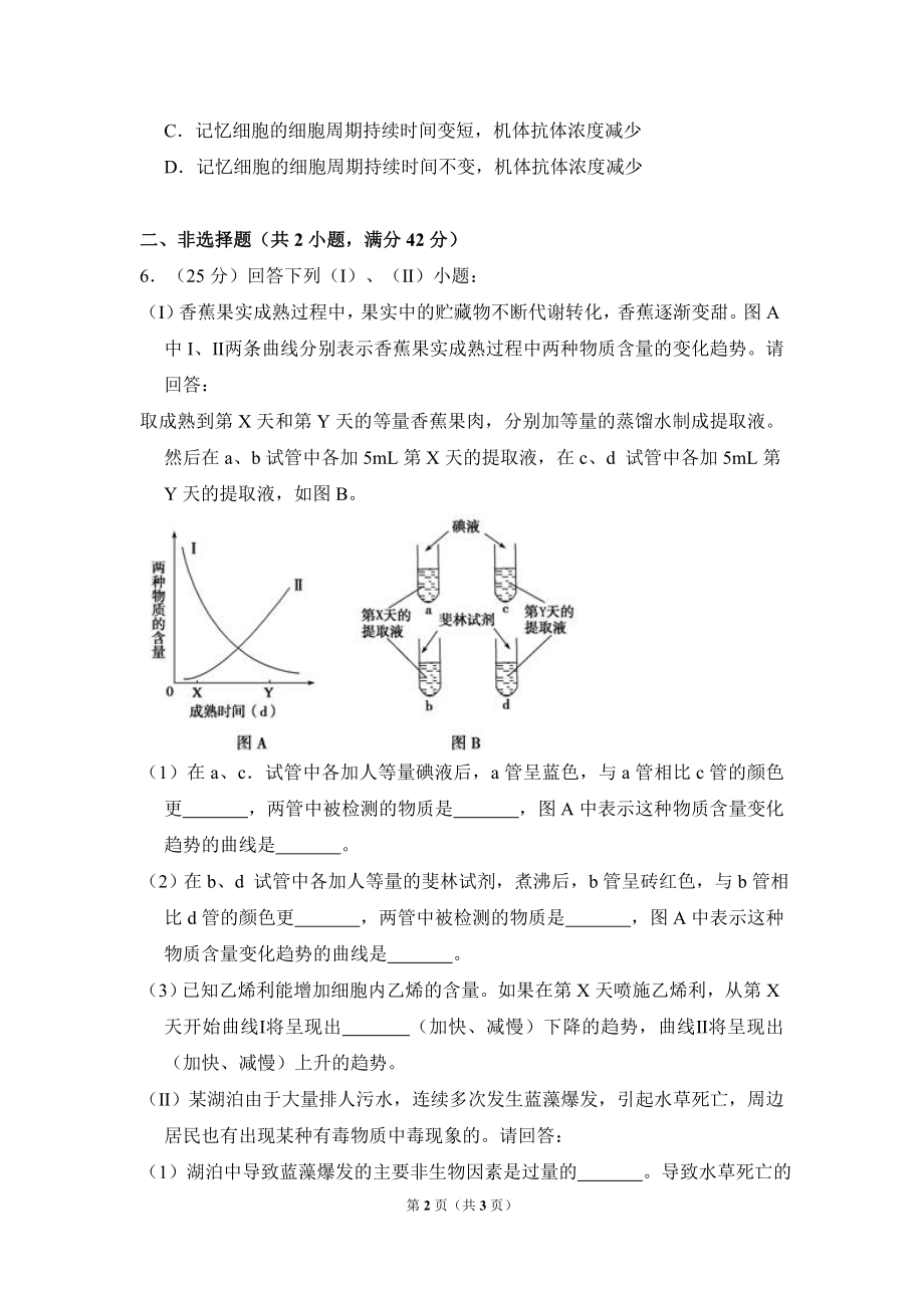 2008年全国统一高考生物试卷（全国卷ⅱ）（原卷版）(1).doc_第2页