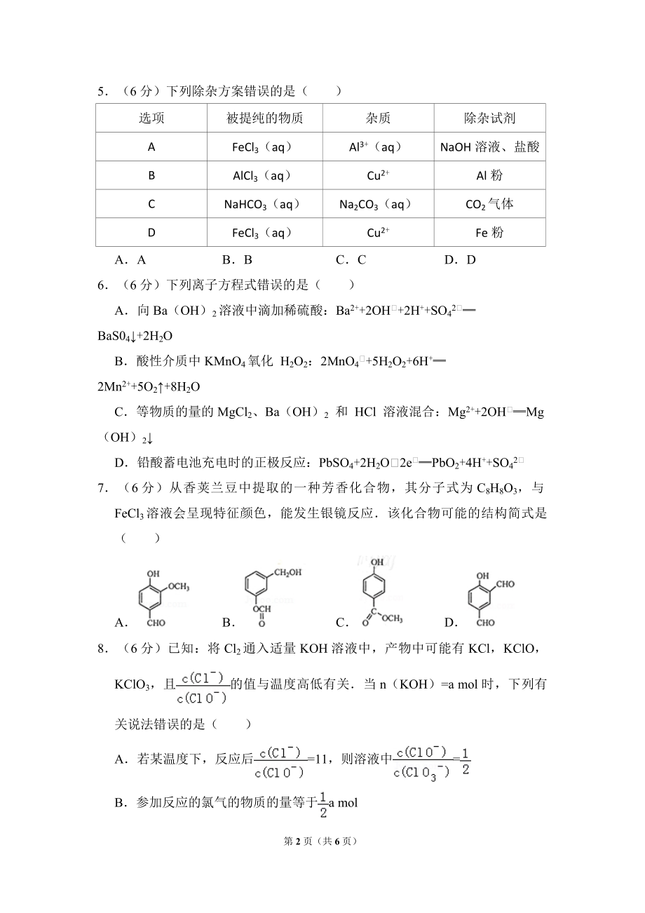 2014年全国统一高考化学试卷（大纲版）（原卷版）.pdf_第2页