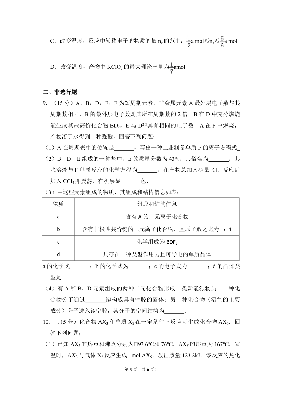 2014年全国统一高考化学试卷（大纲版）（原卷版）.pdf_第3页