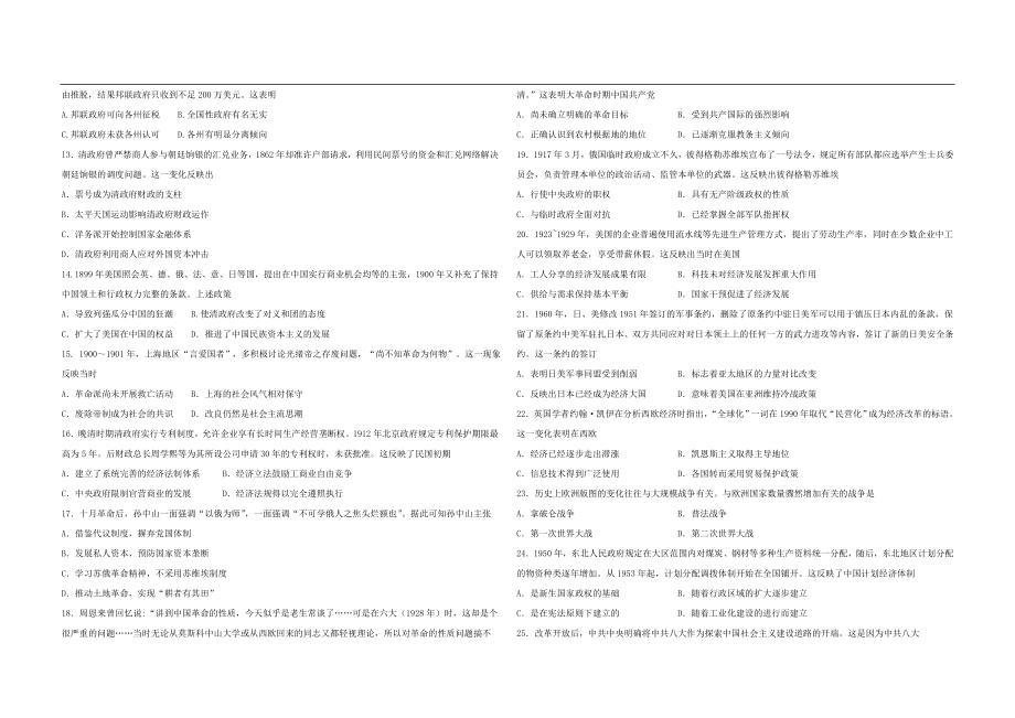 2014高考海南卷历史试题(含答案)(1).doc_第2页