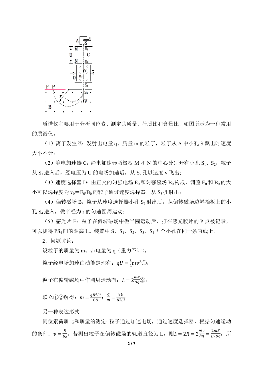 (教案)质谱仪与回旋加速器(1).docx_第2页