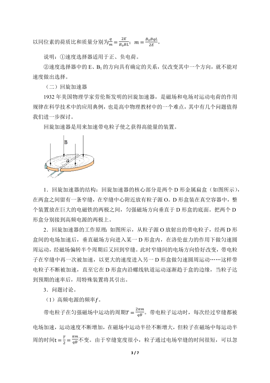 (教案)质谱仪与回旋加速器(1).docx_第3页