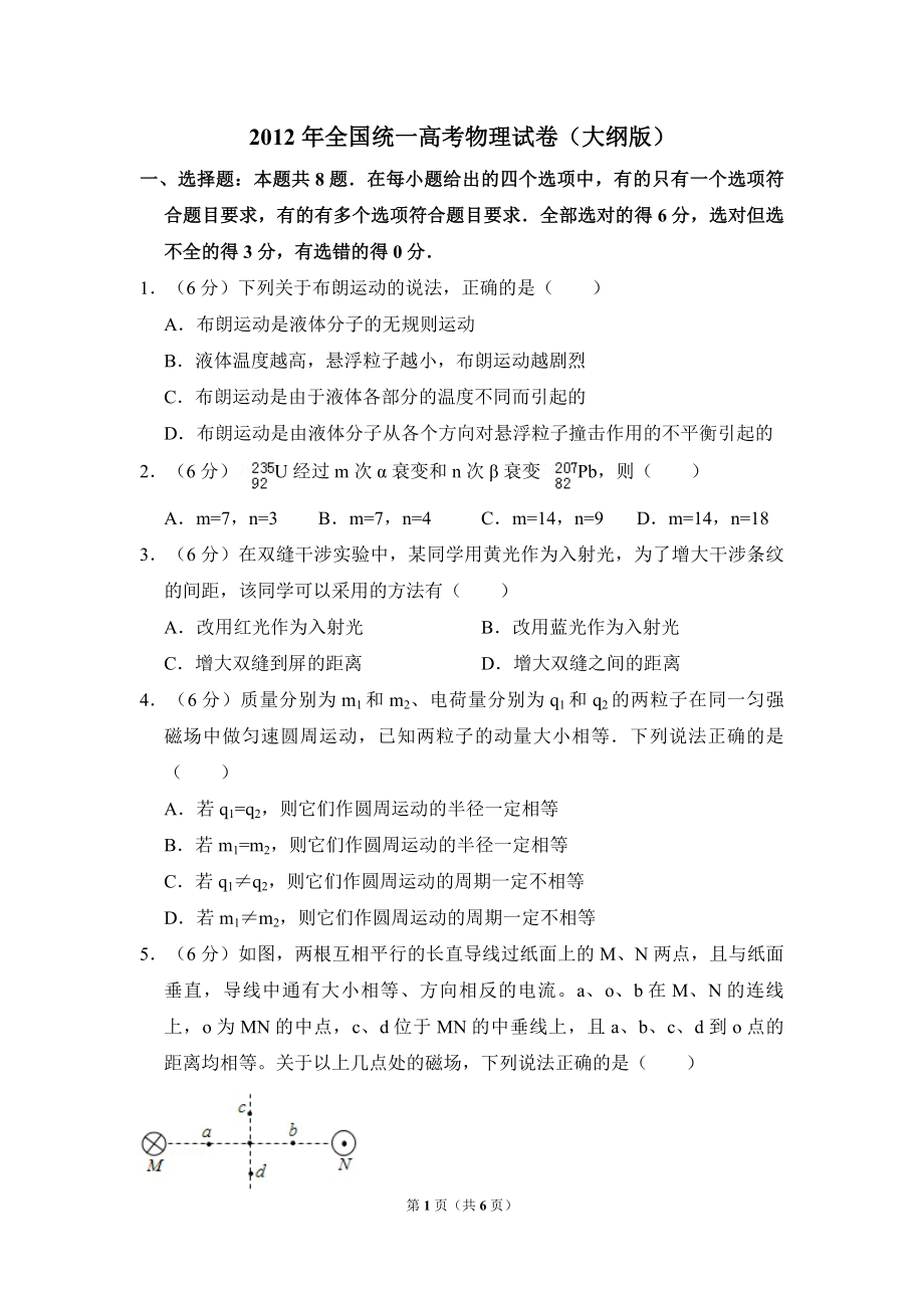 2012年全国统一高考物理试卷（大纲版）（原卷版）.pdf_第1页