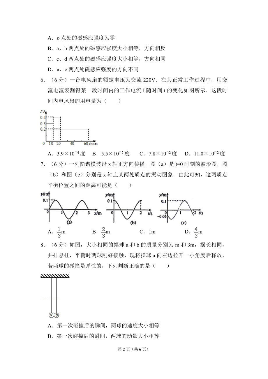 2012年全国统一高考物理试卷（大纲版）（原卷版）.pdf_第2页