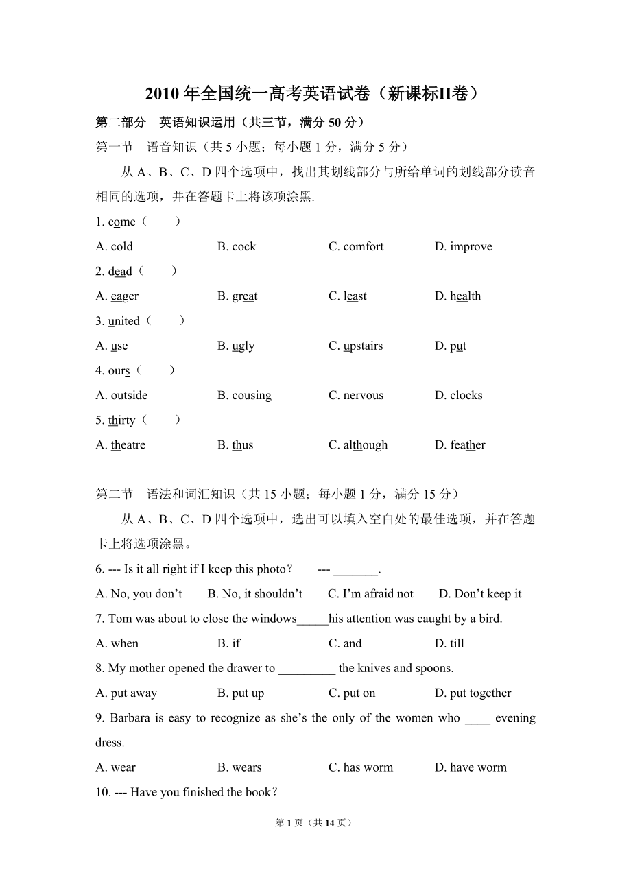 2010年高考英语试卷（新课标Ⅱ）（原卷版）.doc_第1页