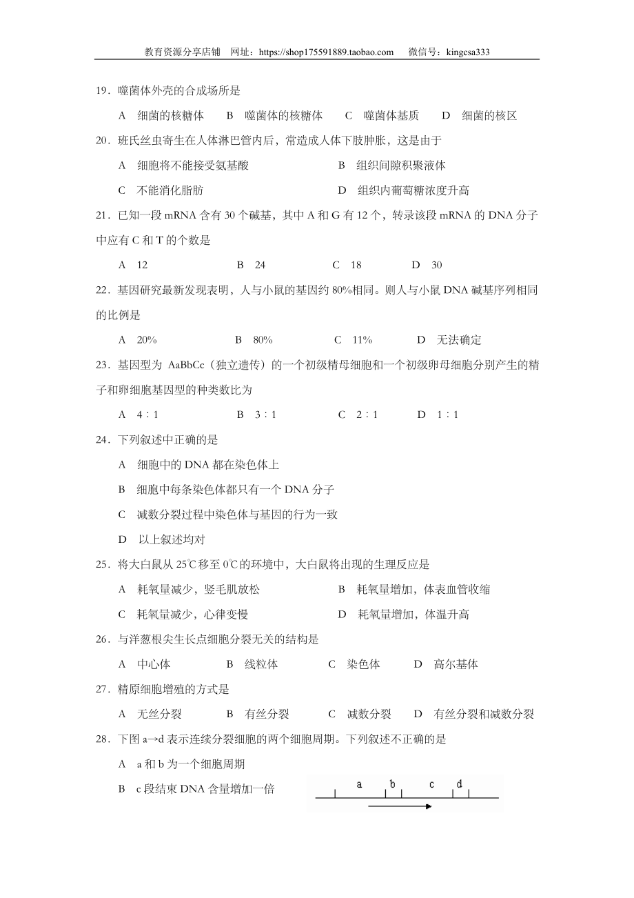 2002年上海市高中毕业统一学业考试生物试卷（原卷版）.doc_第3页