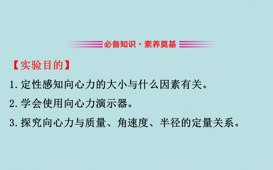 《2 向心力》.ppt_第3页