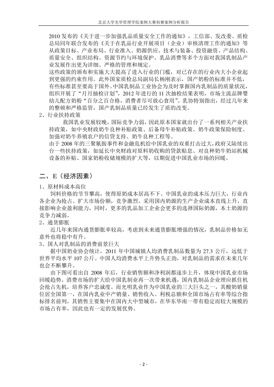 【光明乳业】估值报告-可来kline.pdf_第3页