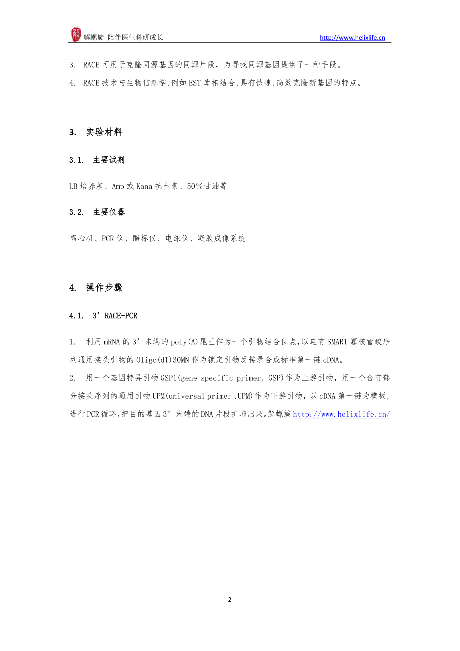 RACE技术(1).pdf_第2页