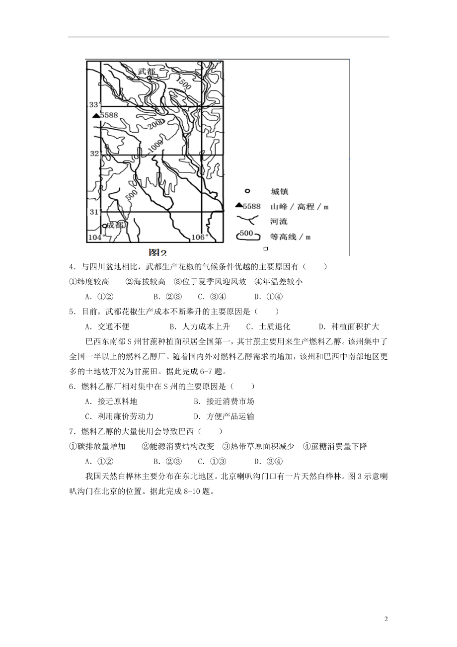 2013年高考地理试题及答案(海南卷).doc_第2页