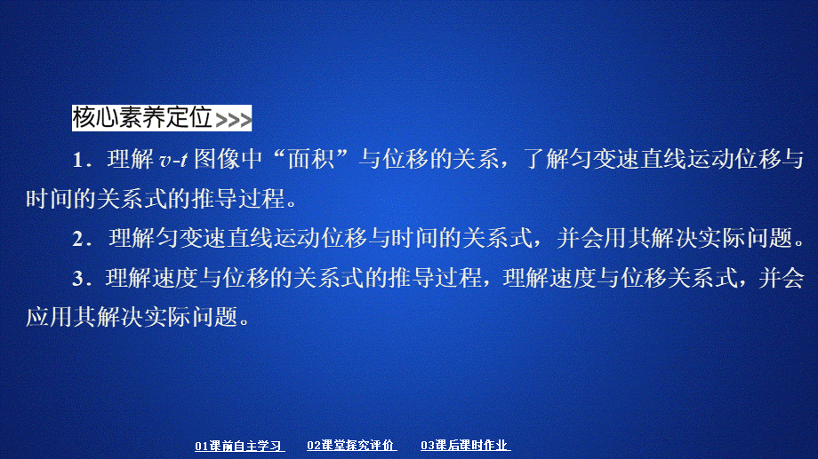 《3 匀变速直线运动的位移与时间的关系》.ppt_第2页