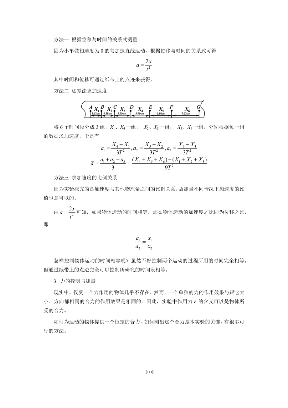 《2 实验：探究加速度与力、质量的关系》.docx_第3页