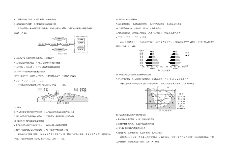 2021年浙江省高考地理【1月】（含解析版）.pdf_第2页