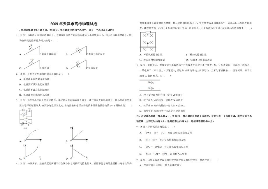 2009年天津市高考物理试卷 .doc_第1页