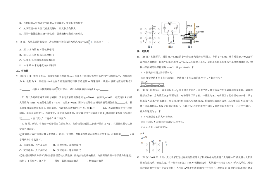 2009年天津市高考物理试卷 .doc_第2页