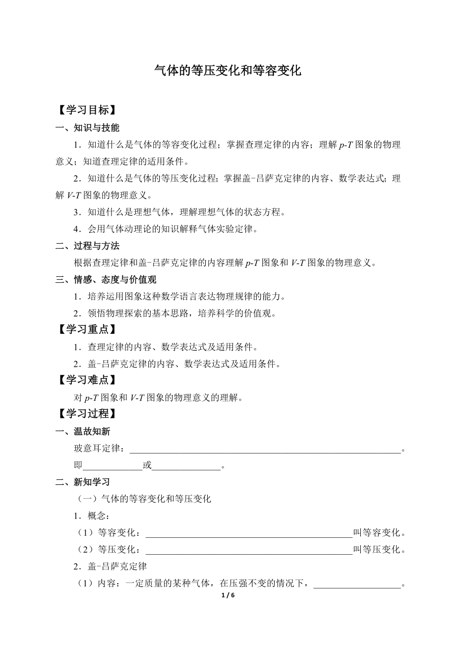 (学案)气体的等压变化和等容变化.docx_第1页