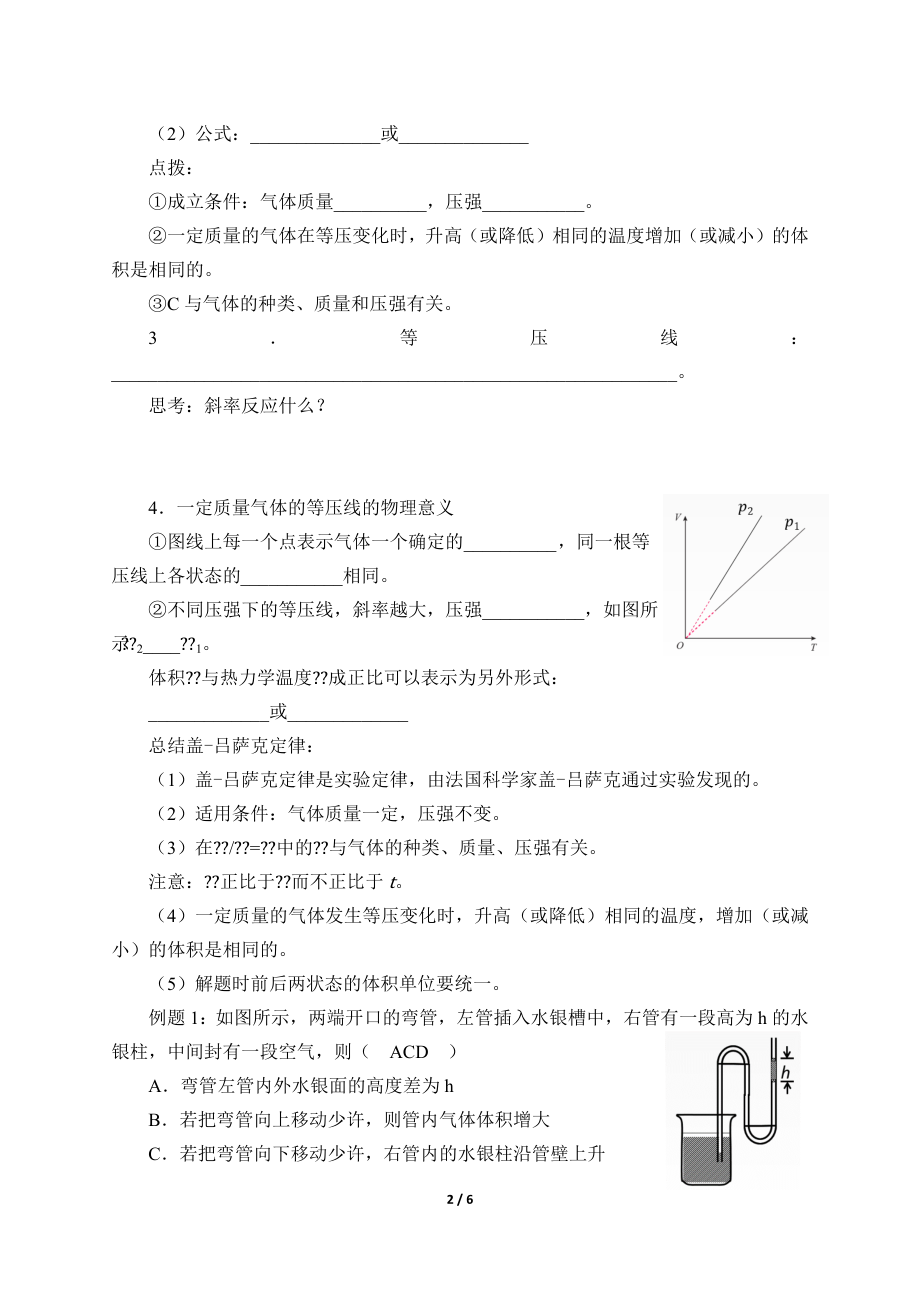 (学案)气体的等压变化和等容变化.docx_第2页