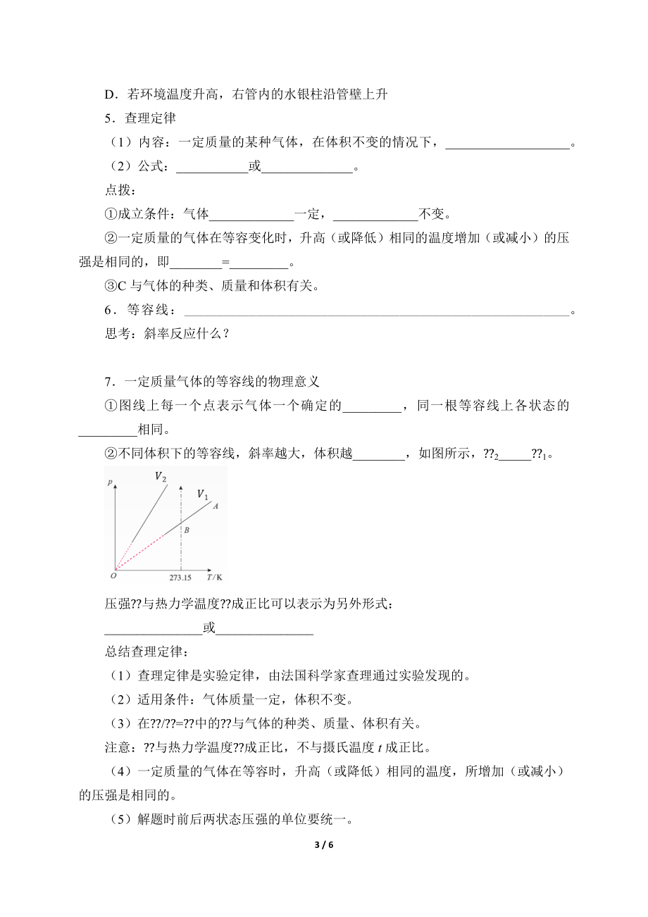 (学案)气体的等压变化和等容变化.docx_第3页